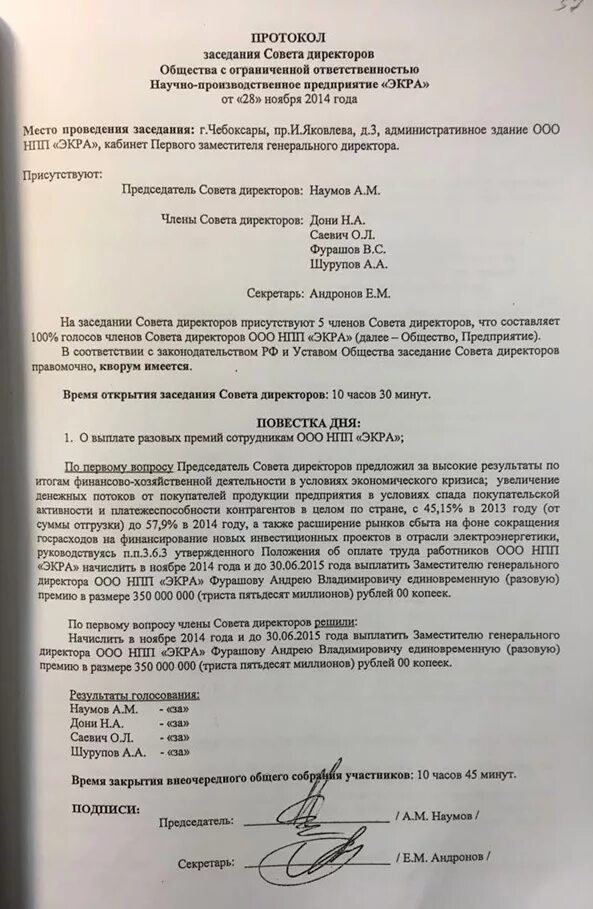 Протокол собрания директоров образец