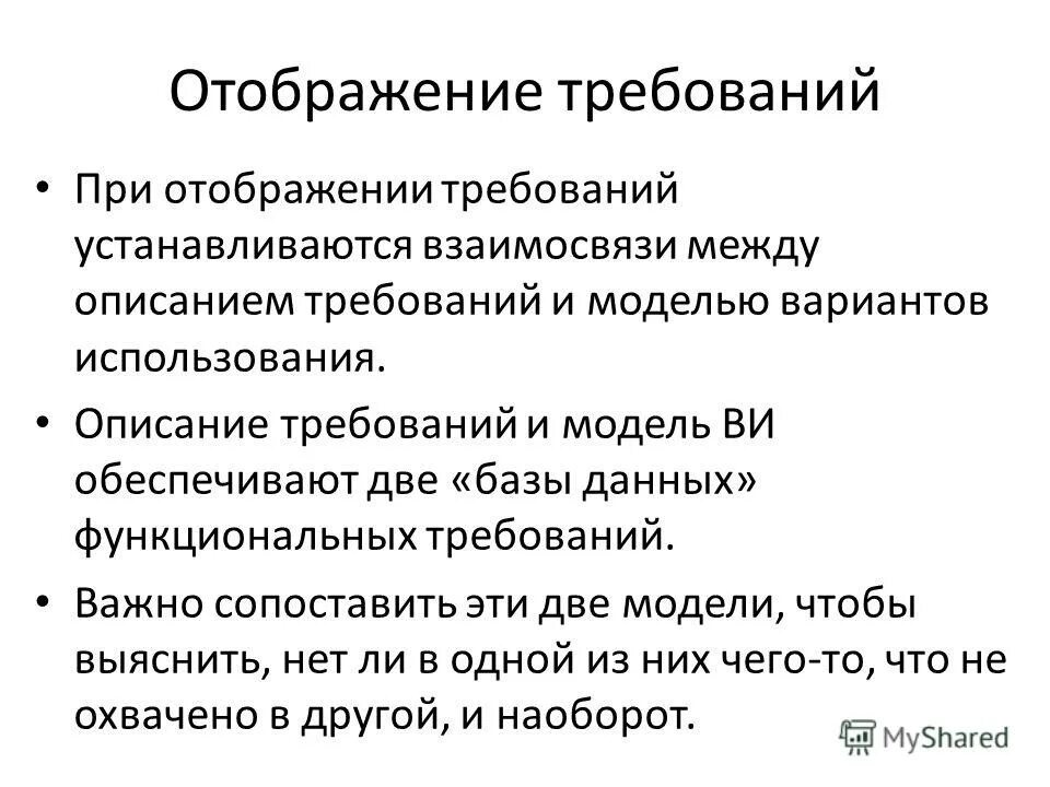 Требования к описанию данных. Описание требований. Конкретность и измеримость описание требований. Содержание модели отображающей требования к системе. Требования к администратору системы.