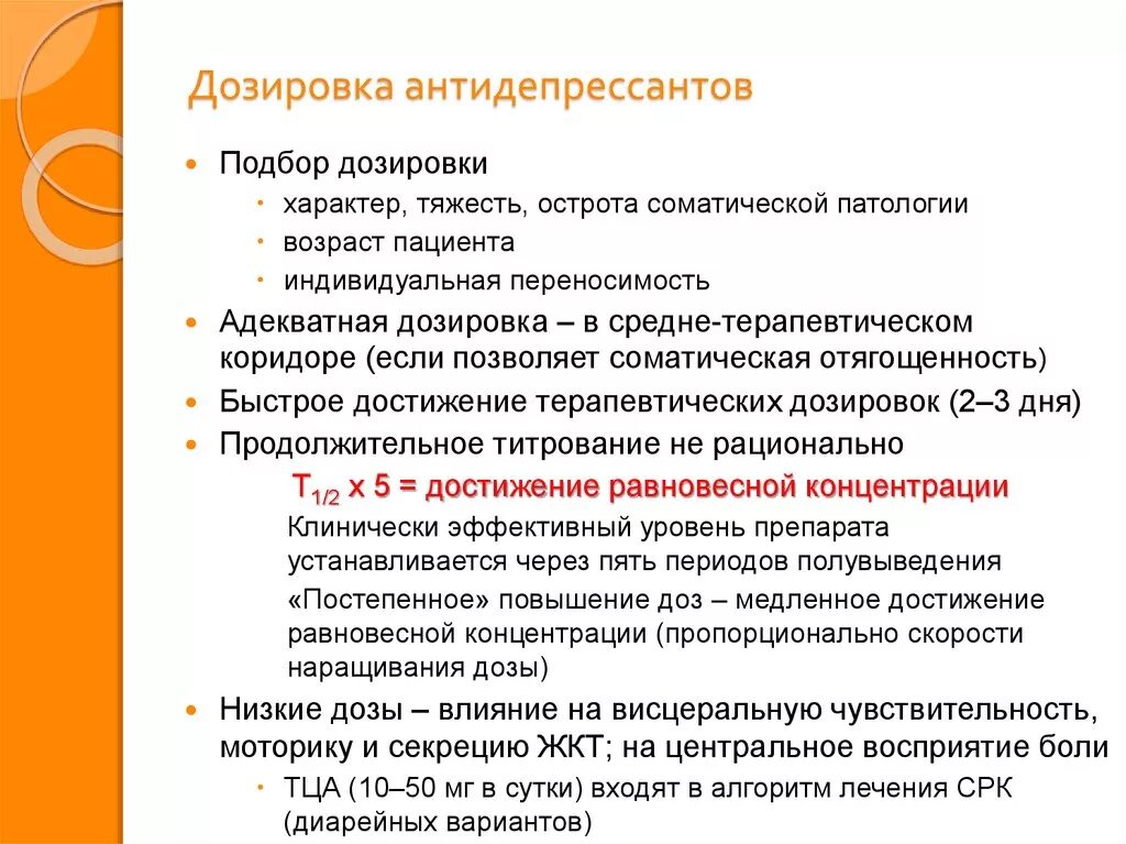 Дозировку подбирать. Дозировка антидепрессантов.