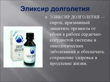 Найди эликсир