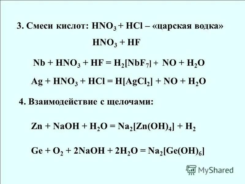 Hcl+hno3. Au+hno3 конц. H[aucl4 получение. H2s hno4 конц. Hno 3 hcl.