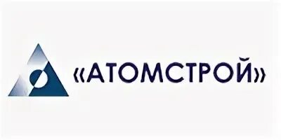 Атомстрой