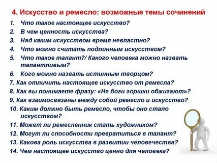 Примеры на тему настоящее искусство