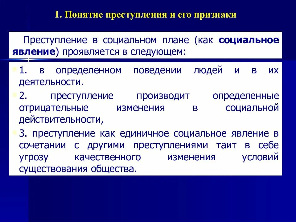 Определение термина преступление