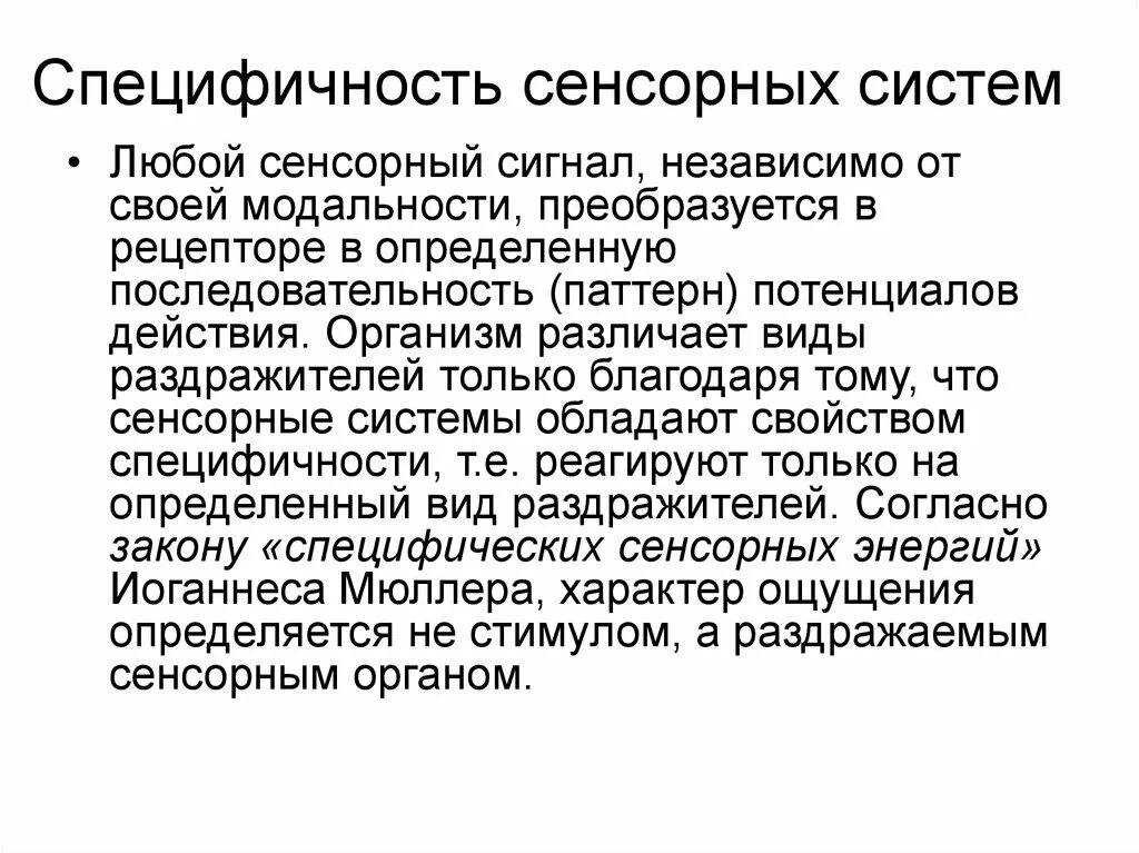 К принципам организации сенсорных систем можно отнести. К принципам организации сенсорных систем можно отнести