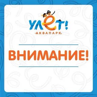 Аквапарк улет график