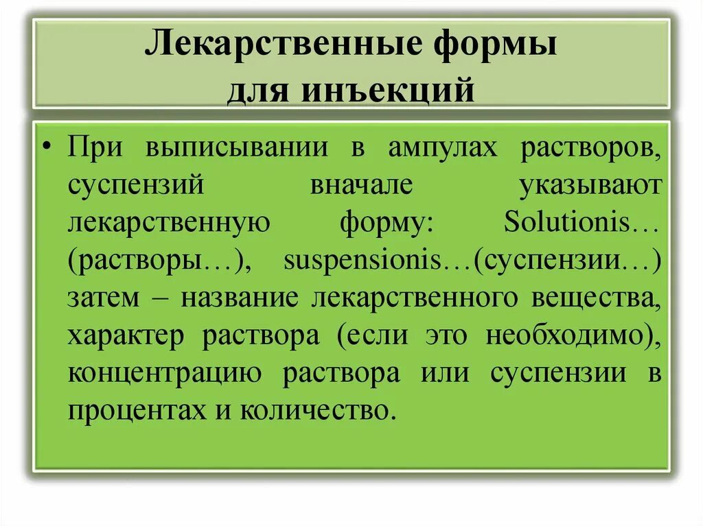 Лекарственной формой называют. Лекарственные формы для инъекций. Лекарственные формы для инъекций правила выписывания в рецептах. Внутримышечный лекарственные формы. Правила выписывания лекарственных форм для инъекций.