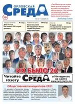 Среда газет