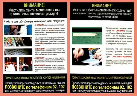 Мошеннические действия в отношении детей