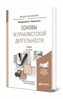 Корконосенко журналистика