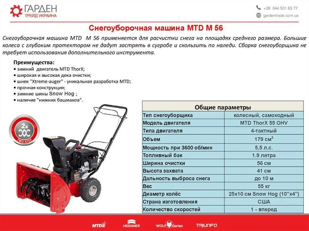 Снегоуборочная машина MTD M 56. Снегоуборщик бензиновый самоходный колесный МТД 5,5. Снегоуборщик МТД st380 д размер ремня шнека. Снегоуборщик бензиновый МТД 56. Снегоуборщики описание