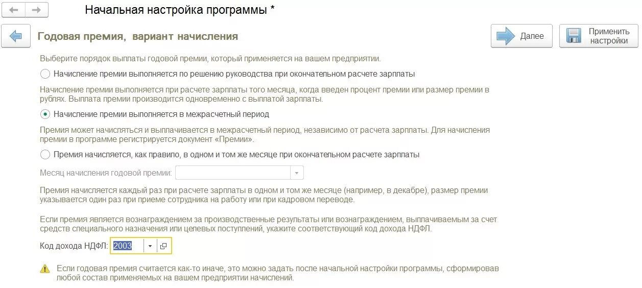 Премия годовая суммой. Годовая премия в расчете среднего заработка. Размер премии как основа для начисления премии означает что. Премия из каких средств выплачивается. Какой код дохода годовой премии.