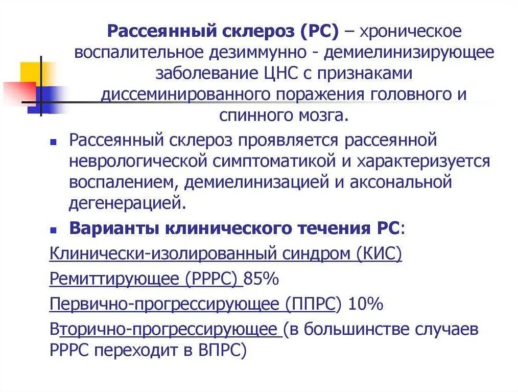 Как начинается рассеянный склероз. Тип наследования рассеянного склероза. основные клинические проявления рассеянного склероза. первично-прогрессирующий рассеянный склероз. рассеянный склероз аутоиммунное заболевание.