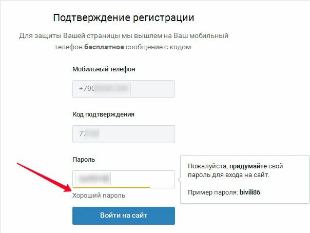 Сайты с регистрацией без номера телефона. Подтверждение пароля. Пароль подтверждение пароля. Регистрация ВК пароль. Код подтверждения регистрации.