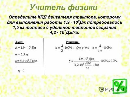 4 4 107 дж кг