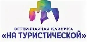 Ветеринарная туристская. Ветеринарная туристская. Санкт-петербург, туристская ул. Ветеринар иконка. Ветеринарная туристская.