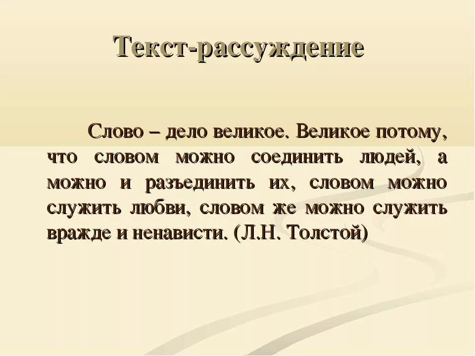 Какой текст относится к рассуждению. Текст рассуждение. Текст-рассуждение примеры. Рассужление пример текст. Рассужлкние пример текст.