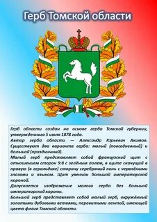 Томск герб