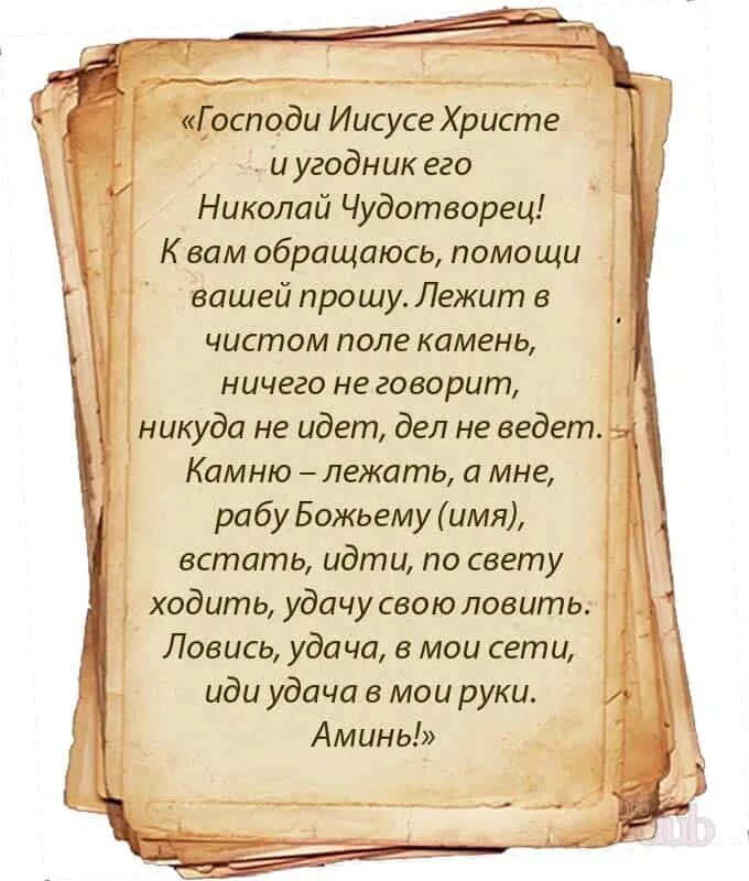 Молитва на удачу. Заговор на удачу. Заклинания на удачу и везение. Заклинание на удачу в торговле. Псалмы и магия