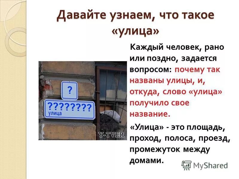 история слова улица