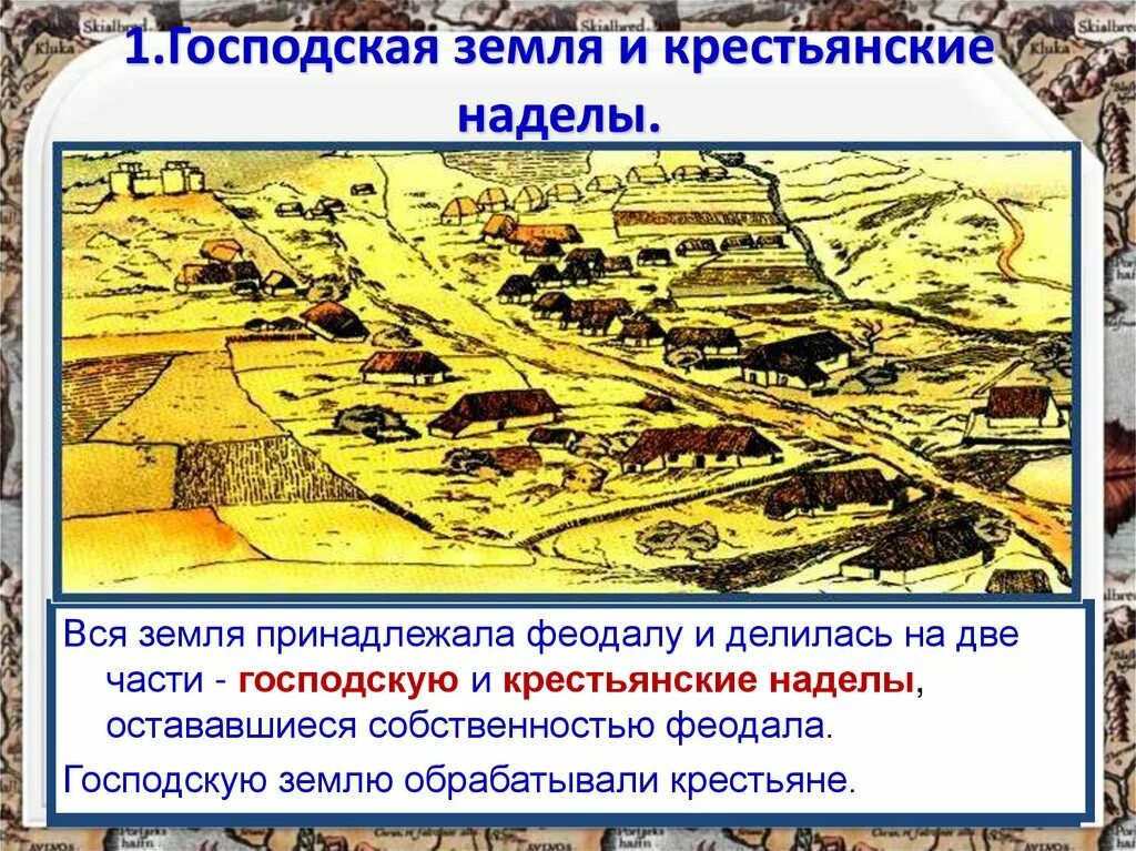 Собственность феодалов