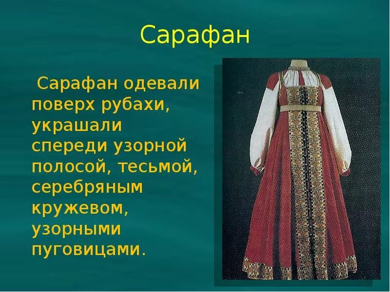 Информация о наряде