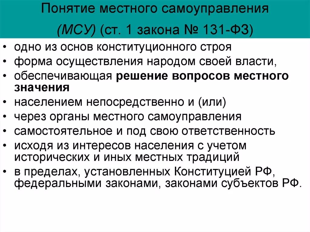 Муниципальный район фз 131. ФЗ 131. Закон о местном самоуправлении. ФЗ 131 О местном самоуправлении. Прянтие местного самоуправления.