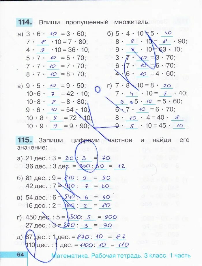 Математика 3 класс стр 64 ответ
