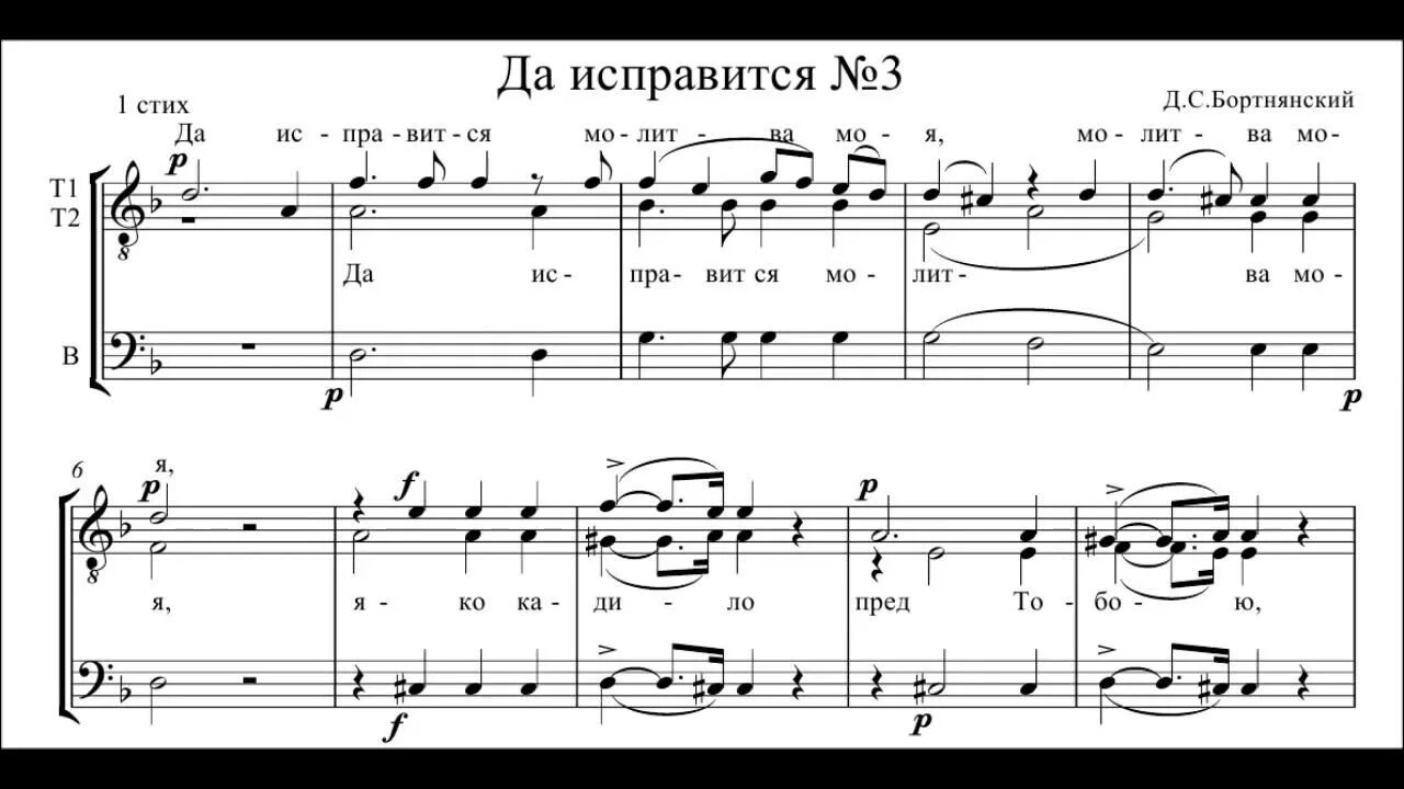 Не отврати лица твоего ноты обиход. Гольтисон да исправится Ноты. Да исправится молитва моя Ноты. Да исправится молитва Бортнянский. Ноты да исправится молитва Бортнянского.