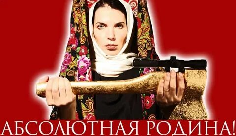 Дочь родиной