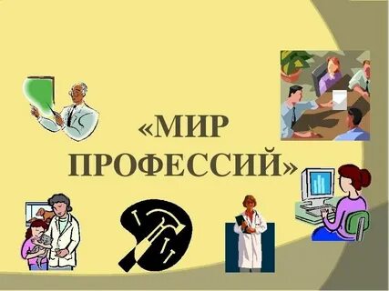 Профориентация 07.03 2024