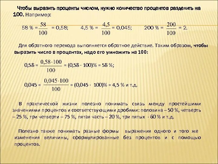 Число поделиить на процен. Процент делить на процент. Деление на проценты. Как делить число на проценты.