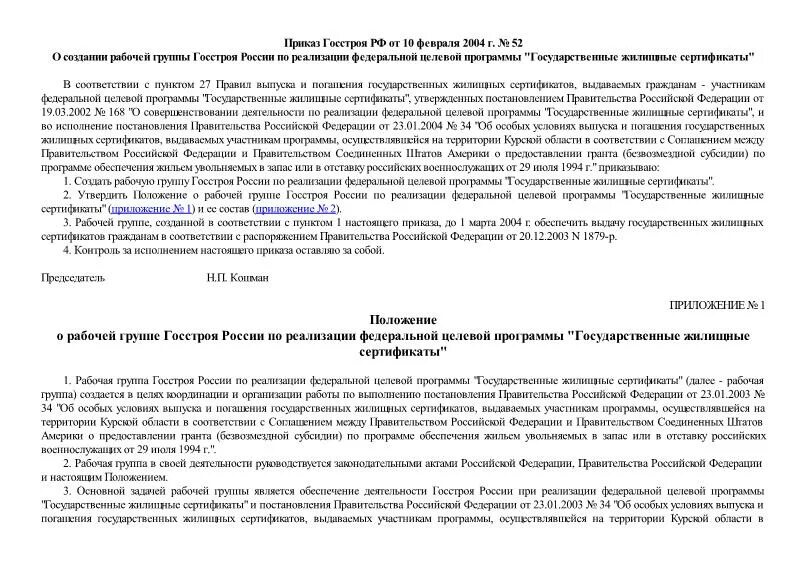 170 госстрой постановление рф с последними изменениями