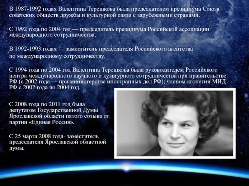 Сколько лет было валентину. Терешкова в 1987 году.