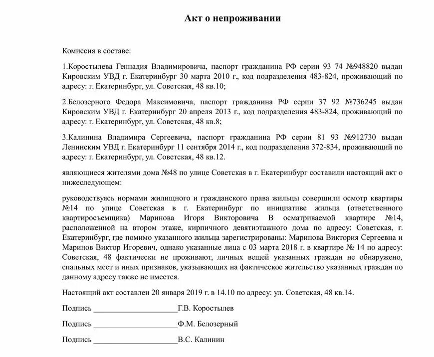 Образец акта от соседей о проживании образец. Акт подтверждающий проживание в квартире образец. Акт о проживании по адресу подтверждённый соседями для суда. Акт о фактическом проживании от соседей образец.