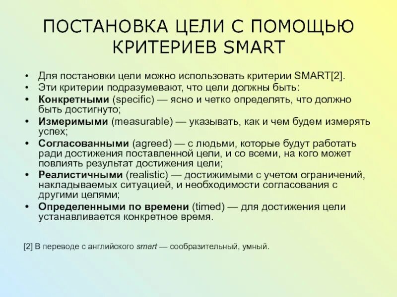 Этой цели можно использовать программу. Критерии постановки цели. Smart критерии цели. Критерии при постановке задач. Критерии Smart при постановке целей.