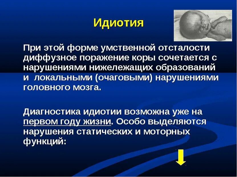 Диффузное поражение головного. Мозг при умственной отсталости. Презентация идиотия у детей. Мрт головного мозга при умственной отсталости.