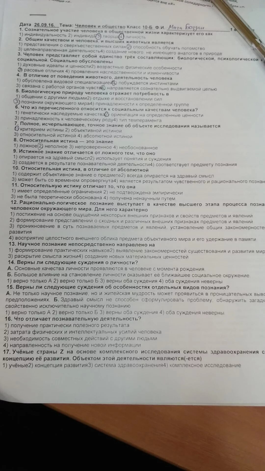 Полное исчерпывающее знание об объекте исследования называется. Чем истинное знание отличается от ложного. истинное знание отличается от ложного тем что оно. истинное знание в отличие от ложного тем что. истинное знание в отличие от ложного соответствует предмету познания.
