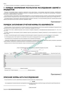 Актов расследования нарушений
