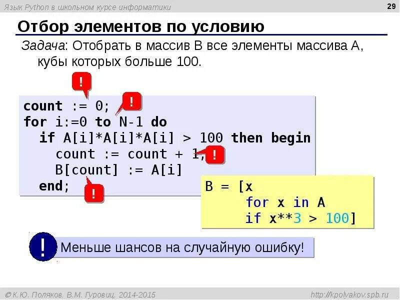 Сложные условия python. Отбор элементов массива. отбор элементов массива по условию. элемент массива python. отбор элементов массива по условию питон.