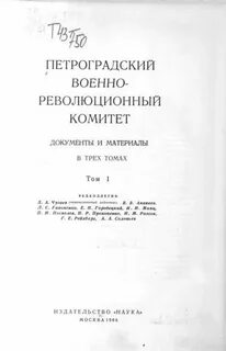 Роль военно революционного комитета