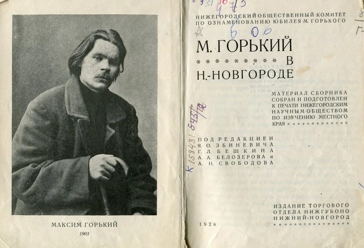 Нижний новгород 800 лет. Афиша пьесы на дне 1902. Пьесы". На дне горький. Горьковские дни.