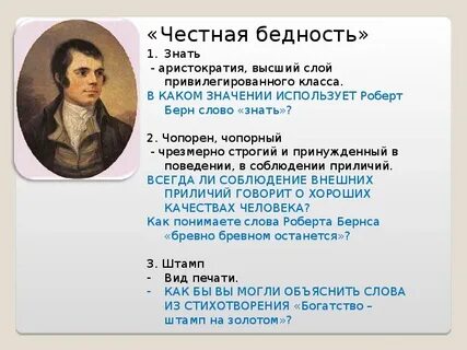 Честно стихотворение