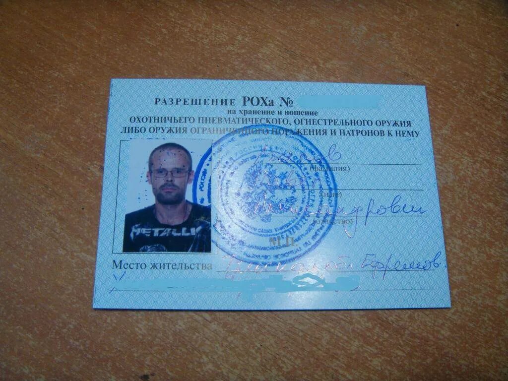 Нужно получить разрешение на. Разрешение на ношение оружия травматического оружия. лицензия на травматическое оружие роха. как выглядит разрешение на ружье. разрешение на ношение гладкоствольного оружия.