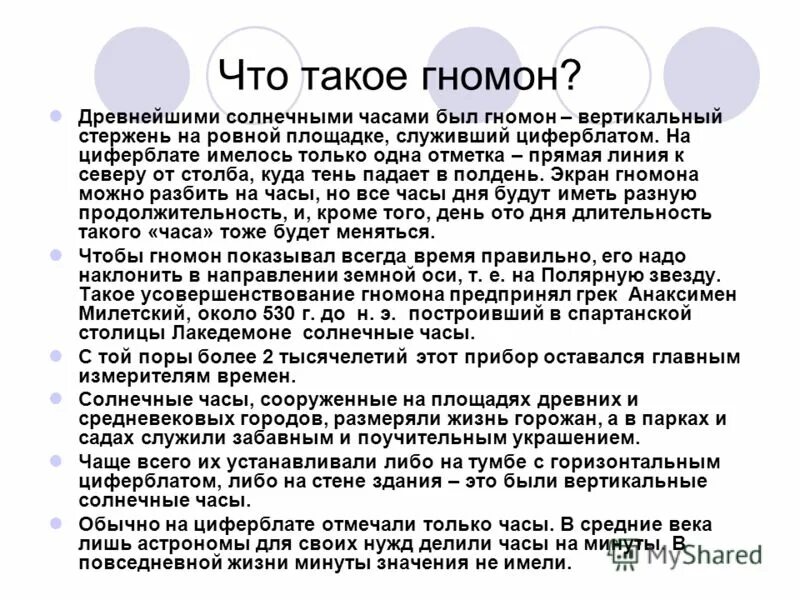 гномон что это по географии 5 класс. гномон это в астрономии. гномон что это по географии 5 класс. гномон что это по географии 5 класс. география 6 класс модель гномона.