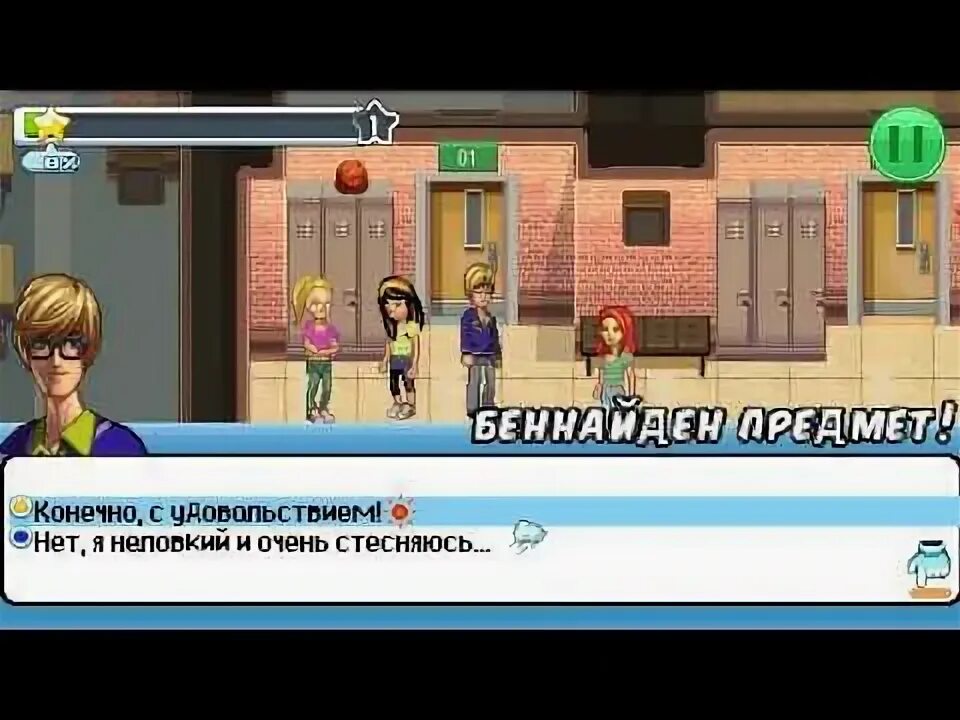 School hook ups. High school игра java. игра high school hook ups. high school игра на телефон. java игра про школу.