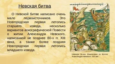 Невская летопись