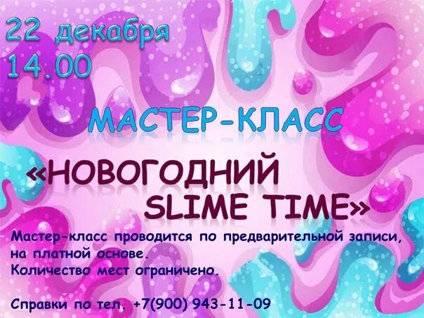 Истории про школу со слаймами