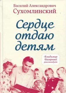 Автор книги сердце