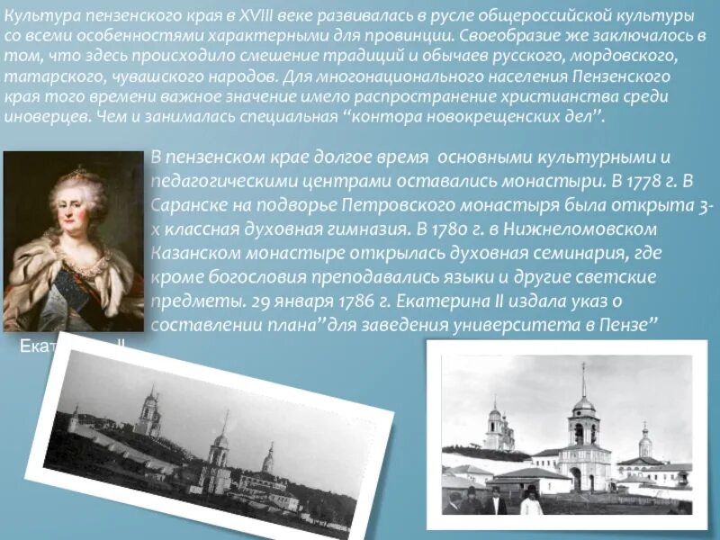Язык национальной культуры. Учебник по истории пензенского края 9 класс. Мордовский ансамбль вастома. Презентация на тему язык и культура. Язык и культура пензенского края.